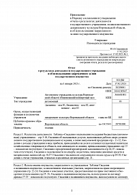 Отчет о результатах&hellip;